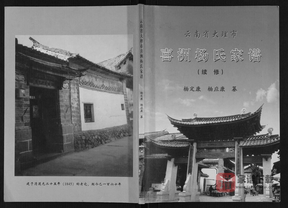 云南大理喜洲杨氏家谱PDF高清电子版下载