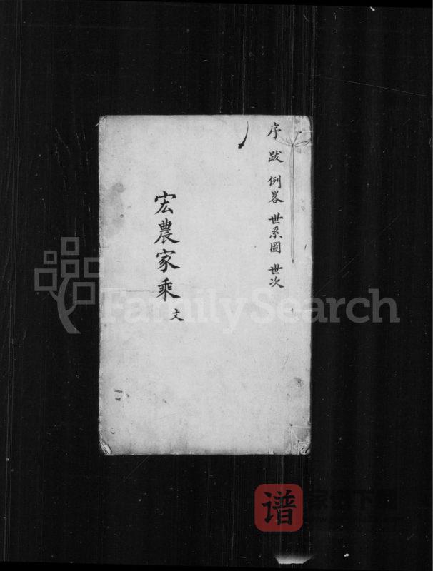 江苏苏州重修湖田杨氏族谱PDF高清电子版下载-家谱下载