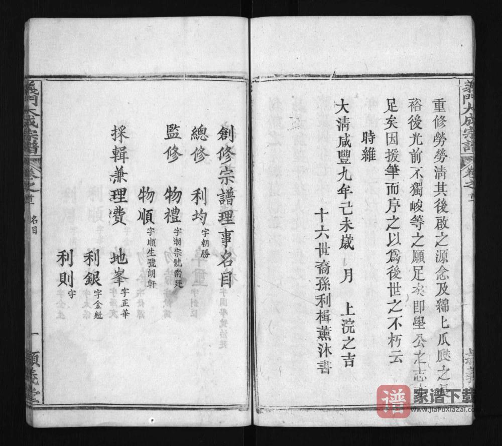 图片[2]-湖北黄冈冈邑莲溪义门陈氏宗谱（颖义堂）PDF高清电子版下载-家谱下载