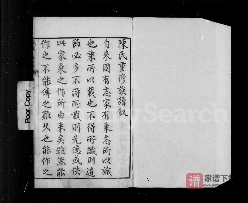 江苏镇江京口朱方陈氏重修族谱PDF高清电子版下载