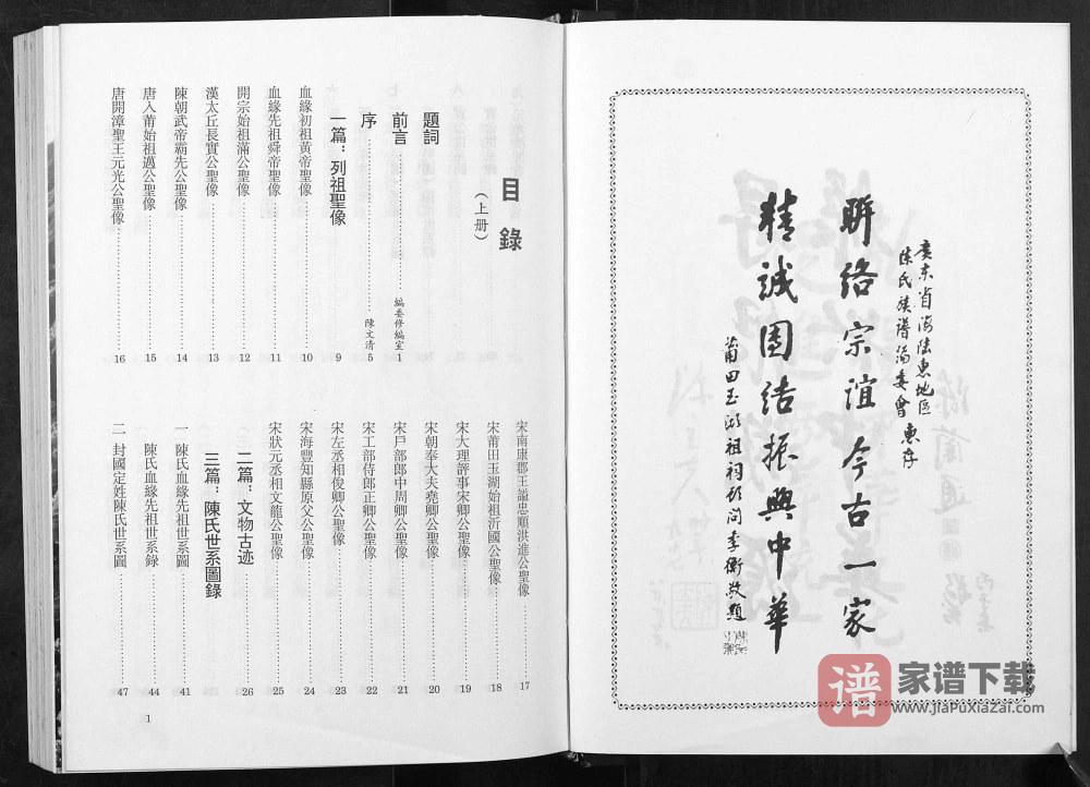 图片[2]-广东省海陆惠地区陈氏族谱PDF高清电子版下载-家谱下载