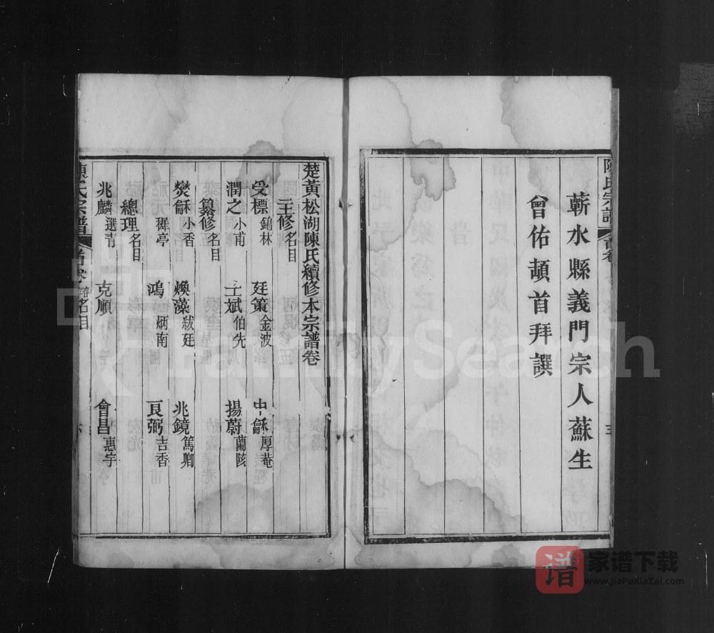 图片[2]-湖北武汉新洲区楚黄松湖陈氏续编本宗谱PDF高清电子版下载-家谱下载