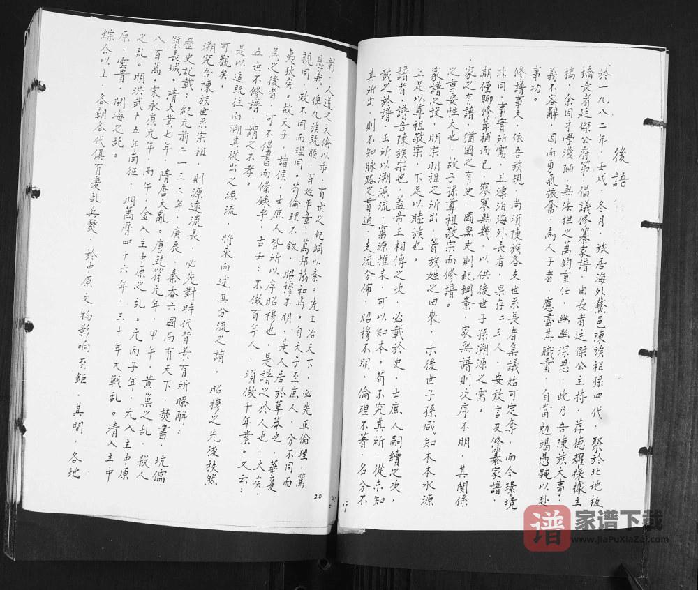 图片[2]-山东青岛即墨鳌山卫陈氏族谱PDF高清电子版下载-家谱下载