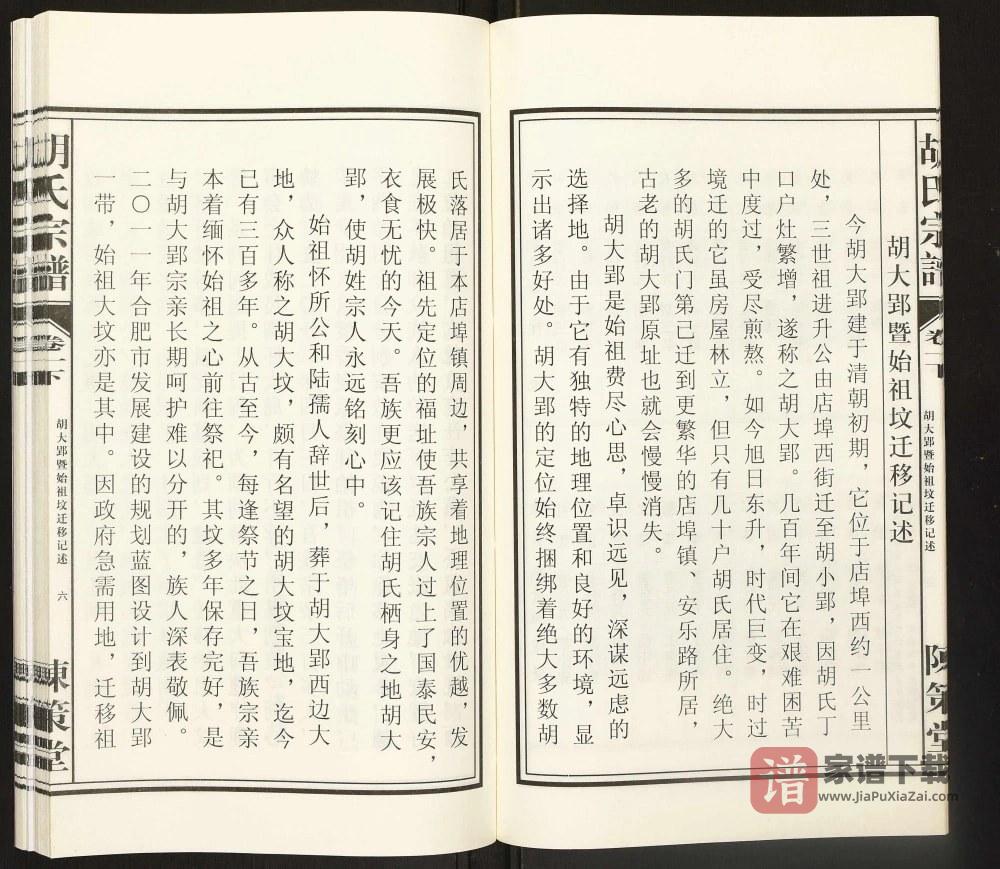 图片[2]-安徽合肥东乡胡氏宗谱（陈策堂）PDF高清电子版下载-家谱下载