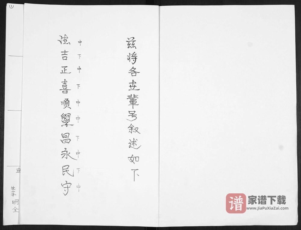 图片[2]-山东青岛即墨西坦村胡氏续修祖谱（奉先堂）PDF高清电子版下载-家谱下载