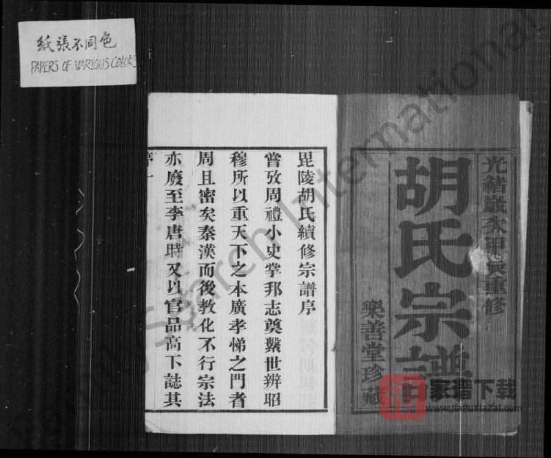 江苏常州毘陵胡氏续修宗谱(乐善堂)PDF高清电子版下载-家谱下载