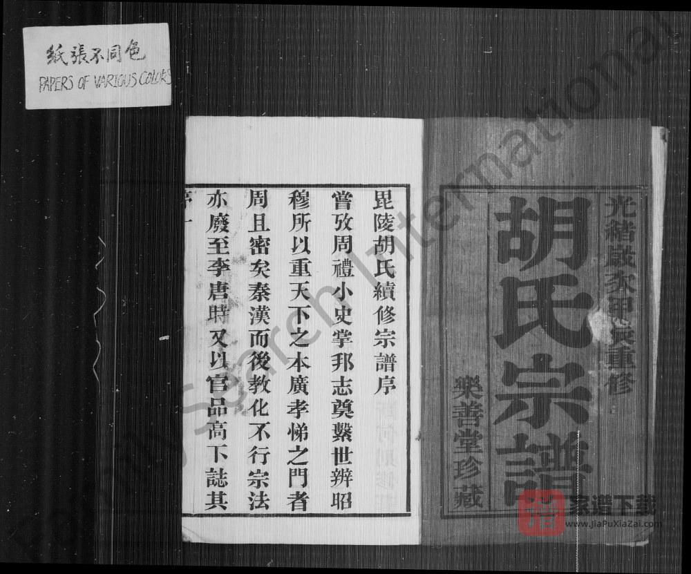 江苏常州毘陵胡氏续修宗谱（乐善堂）PDF高清电子版下载