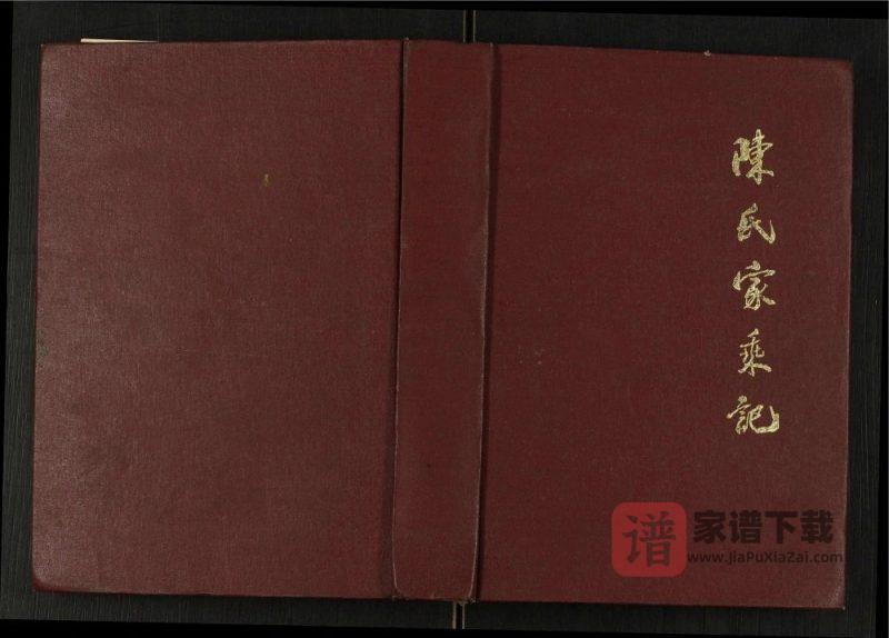 重庆铜梁区陈氏家乘记PDF高清电子版下载-家谱下载