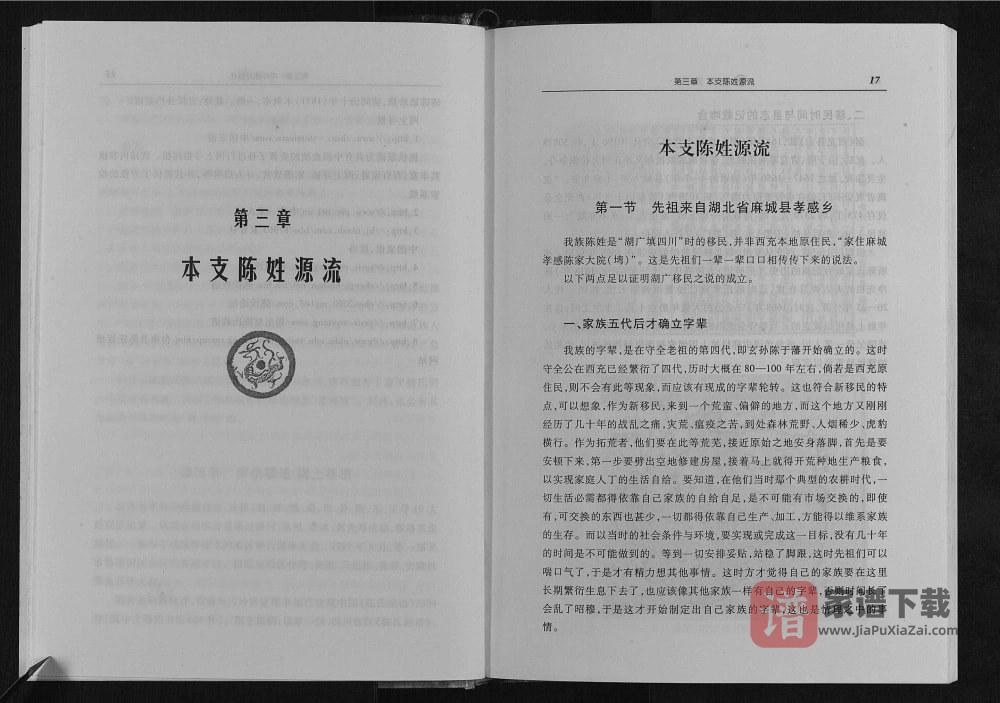 图片[2]-四川南充西充县陈氏族谱PDF高清电子版下载-家谱下载