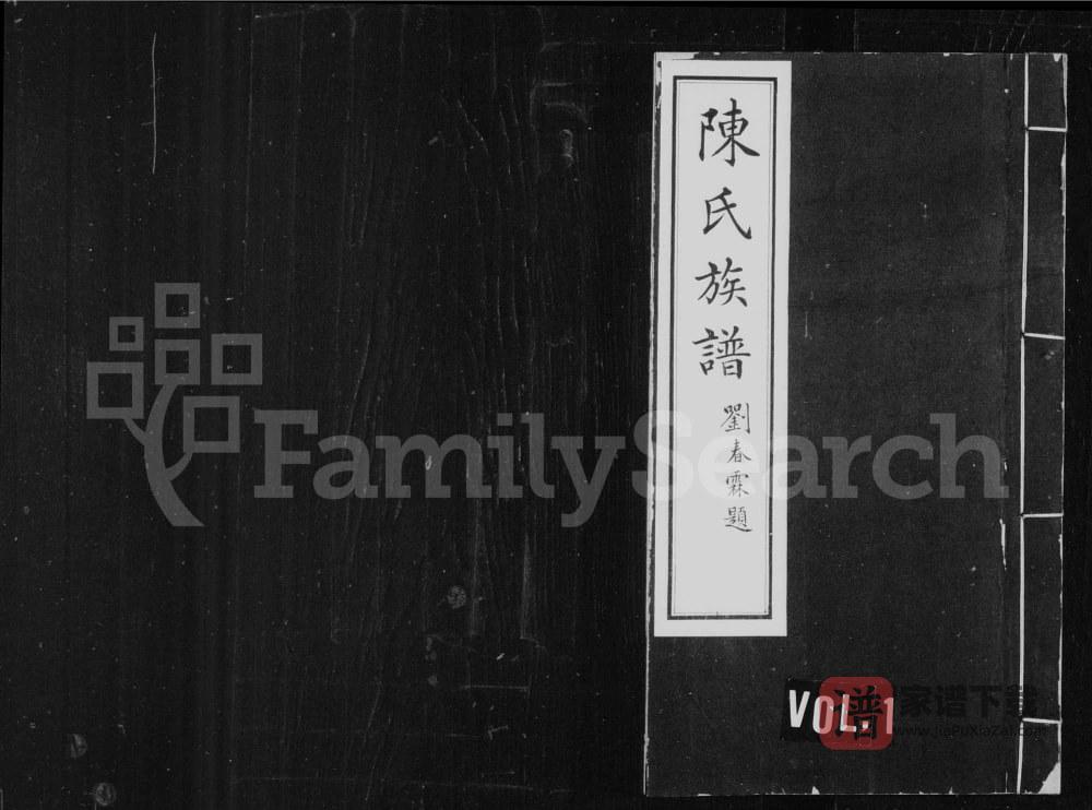 山西忻州陈氏族谱PDF高清电子版下载
