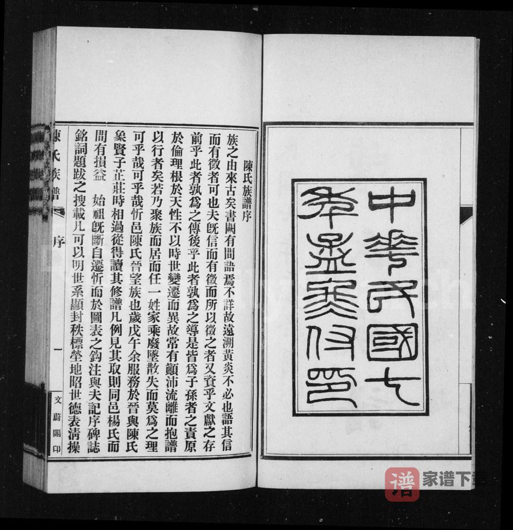 图片[2]-山西忻州陈氏族谱PDF高清电子版下载-家谱下载