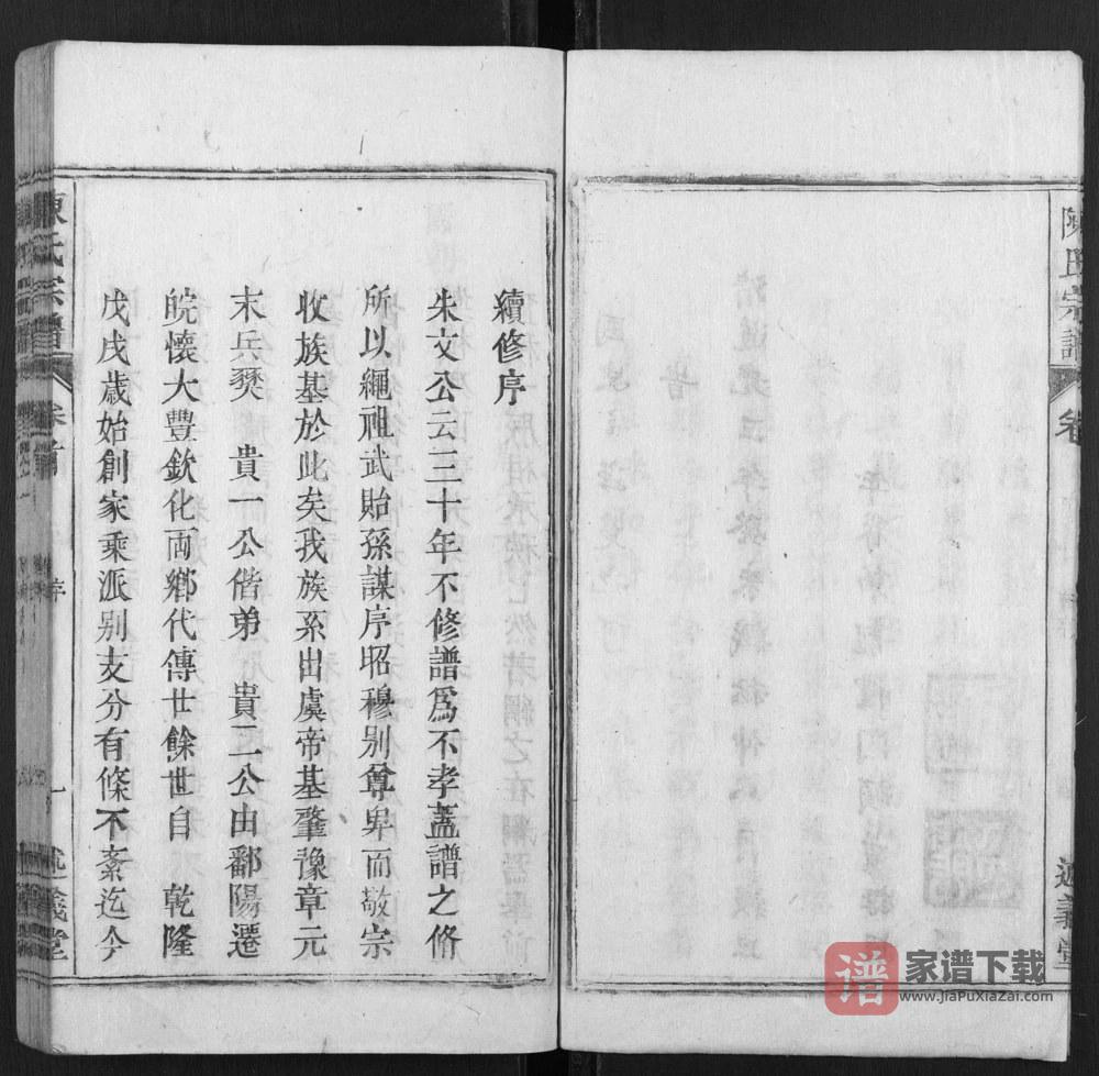图片[2]-安徽安庆怀宁县陈氏宗谱（述义堂）PDF高清电子版下载-家谱下载