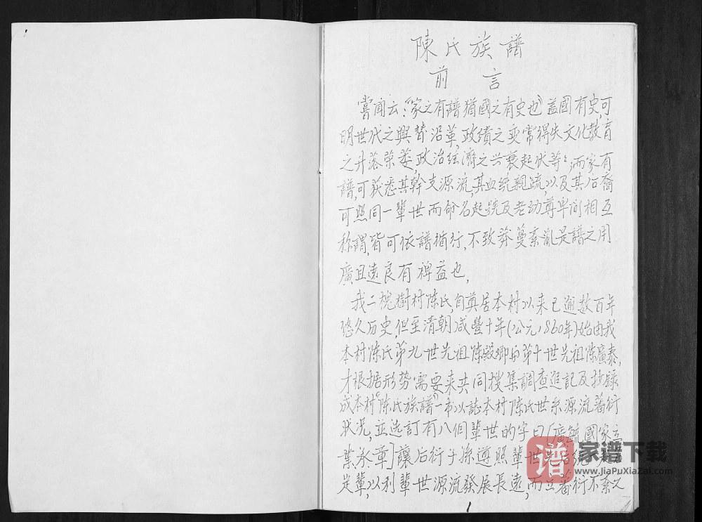 图片[2]-山东邹平好生乡二槐树村陈氏族谱PDF高清电子版下载-家谱下载