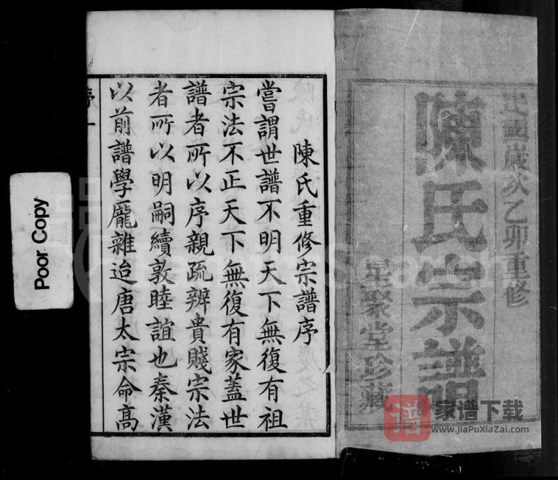 江苏常州横林陈氏宗谱(星聚堂)PDF高清电子版下载-家谱下载