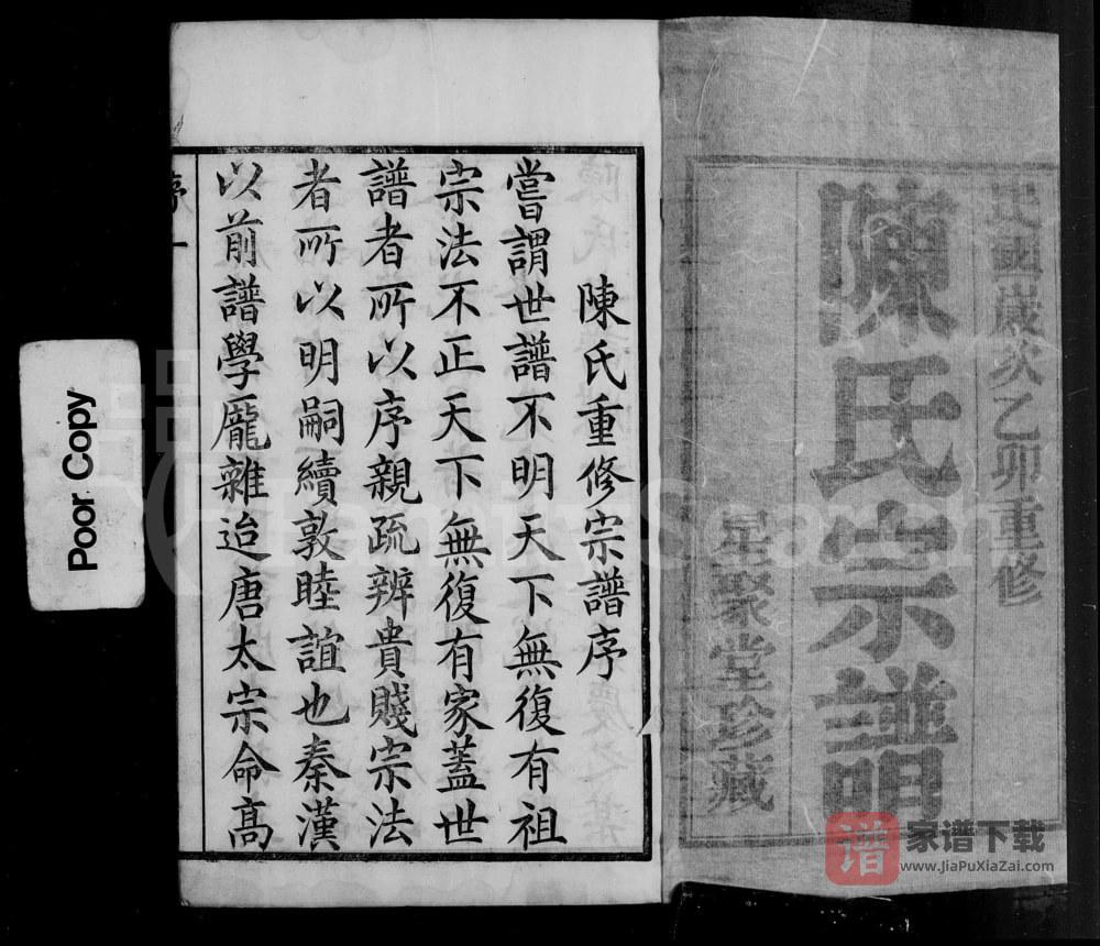 江苏常州横林陈氏宗谱（星聚堂）PDF高清电子版下载