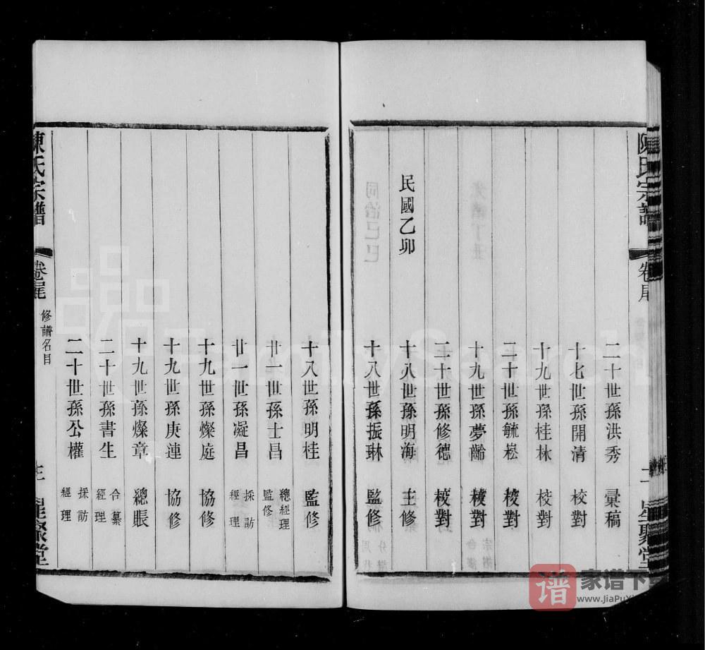 图片[2]-江苏常州横林陈氏宗谱（星聚堂）PDF高清电子版下载-家谱下载