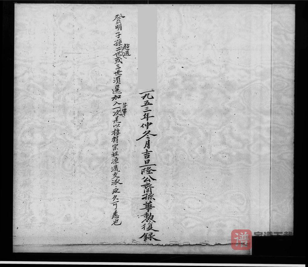 图片[2]-福建福州长乐区陈氏源流族薄PDF高清电子版下载-家谱下载