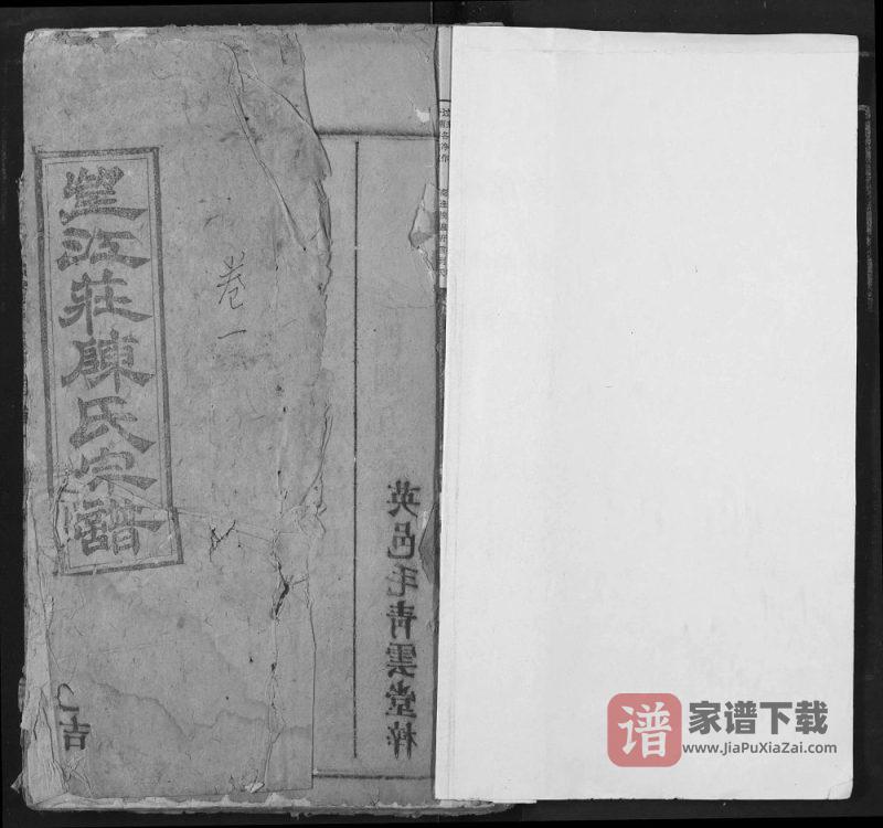 湖北黄冈浠水县望江庄陈氏宗谱(聚星堂)PDF高清电子版下载-家谱下载