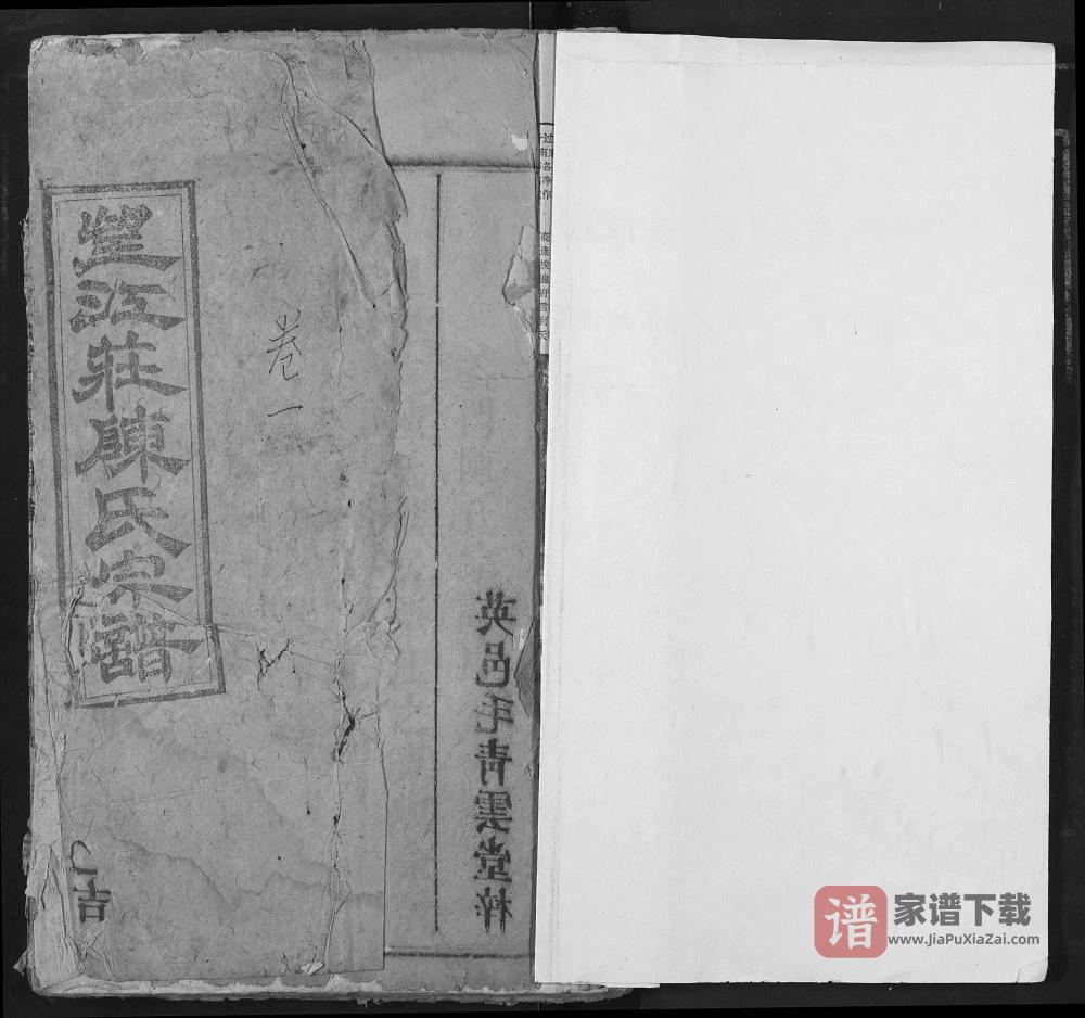 湖北黄冈浠水县望江庄陈氏宗谱（聚星堂）PDF高清电子版下载