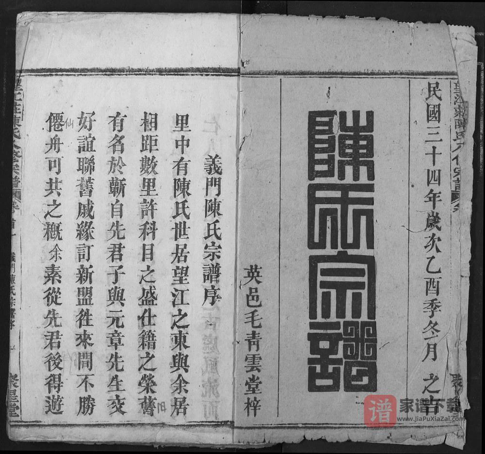 图片[2]-湖北黄冈浠水县望江庄陈氏宗谱（聚星堂）PDF高清电子版下载-家谱下载