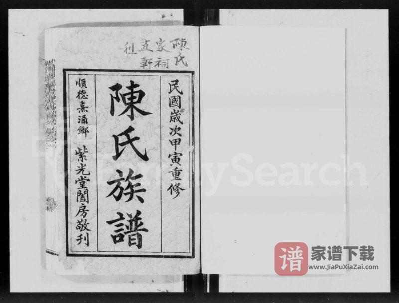 广东佛山顺德熹涌乡陈氏族谱（紫光堂）PDF高清电子版下载-家谱下载