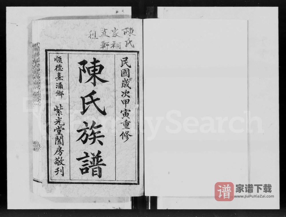 广东佛山顺德熹涌乡陈氏族谱（紫光堂）PDF高清电子版下载