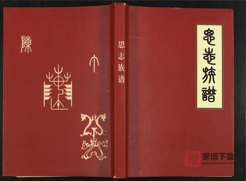 贵州铜仁石阡县陈氏思志族谱PDF高清电子版下载
