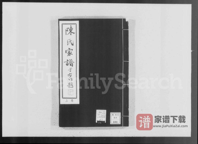 河北保定阜平县陈氏宗谱PDF高清电子版下载-家谱下载