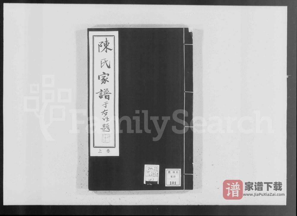 河北保定阜平县陈氏宗谱PDF高清电子版下载