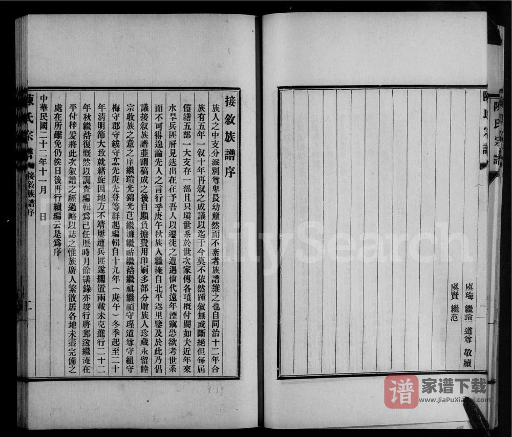 图片[2]-河北保定阜平县陈氏宗谱PDF高清电子版下载-家谱下载