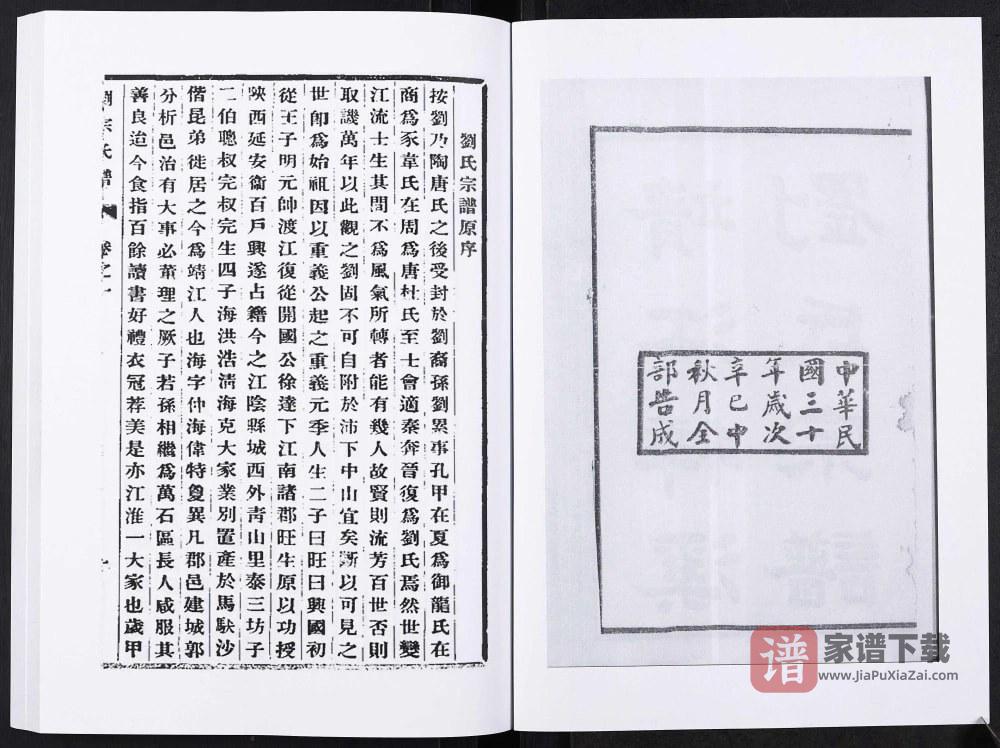 图片[2]-江苏靖江梓溪刘氏宗谱PDF高清电子版下载-家谱下载