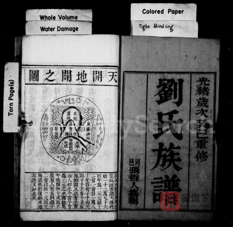 江苏扬州安阜州刘氏重修族谱(再思堂)PDF高清电子版下载-家谱下载