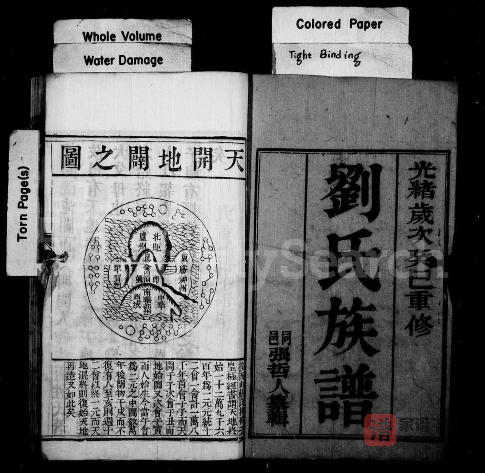 江苏扬州安阜州刘氏重修族谱（再思堂）PDF高清电子版下载