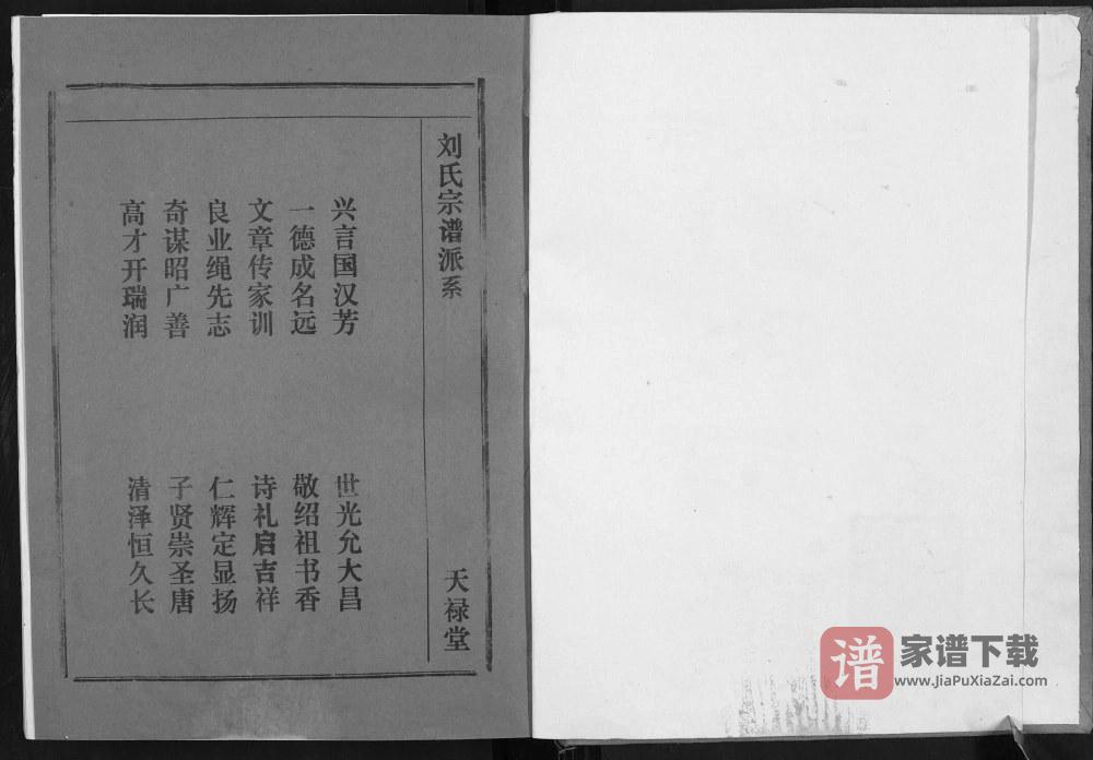 图片[2]-湖北汉川古堤口刘氏宗谱（天禄堂）PDF高清电子版下载-家谱下载
