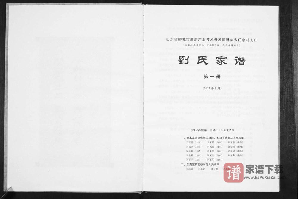 山东聊城韩集乡门李村刘庄刘氏家谱PDF高清电子版下载