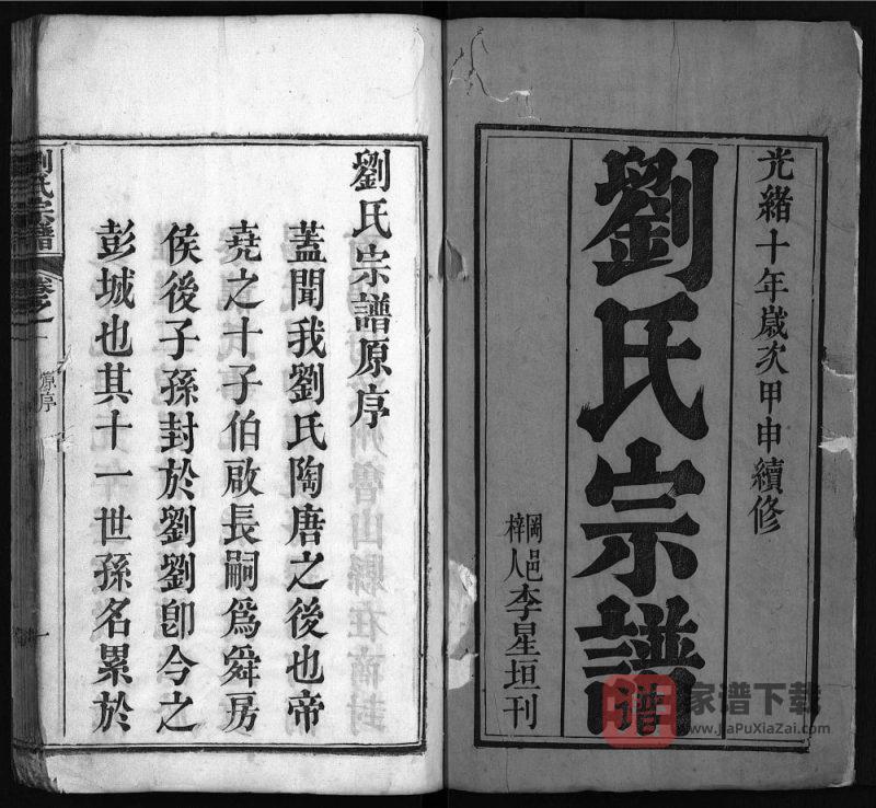 湖北麻城刘氏宗谱PDF高清电子版下载-家谱下载