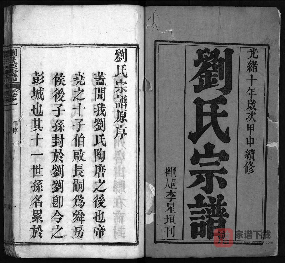 湖北麻城刘氏宗谱PDF高清电子版下载