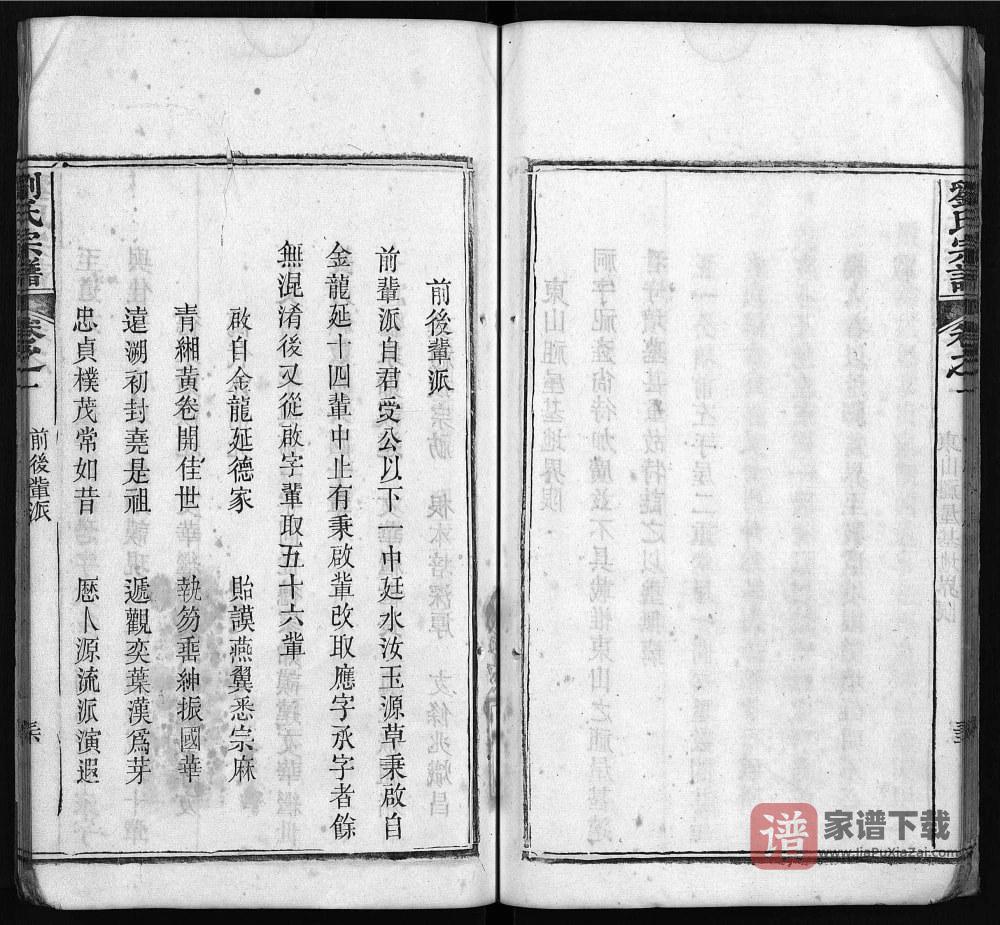 图片[2]-湖北麻城刘氏宗谱PDF高清电子版下载-家谱下载