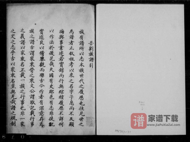山东文登刘氏宗谱PDF高清电子版下载-家谱下载