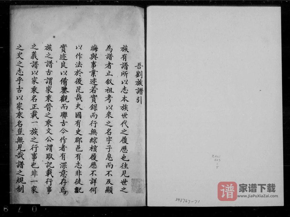 山东文登刘氏宗谱PDF高清电子版下载