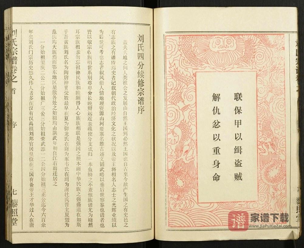 图片[2]-湖北黄冈刘氏宗谱（藜照堂）PDF高清电子版下载-家谱下载