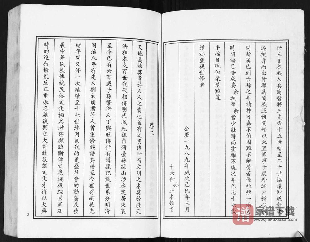 图片[2]-山东潍坊刘氏三支族谱PDF高清电子版下载-家谱下载