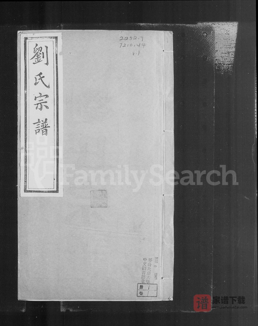 江苏江阴花塘刘氏宗谱（德润堂）PDF高清电子版下载