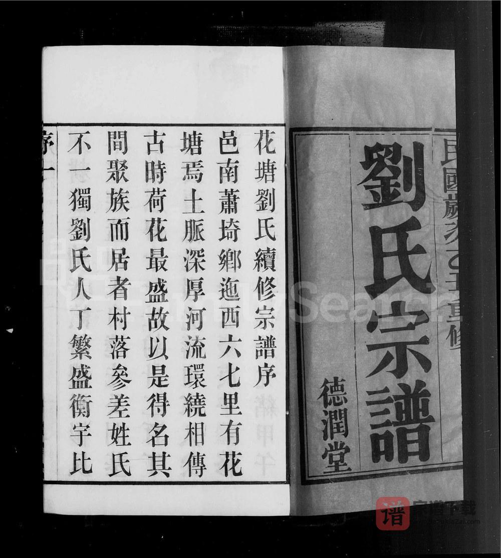 图片[2]-江苏江阴花塘刘氏宗谱（德润堂）PDF高清电子版下载-家谱下载