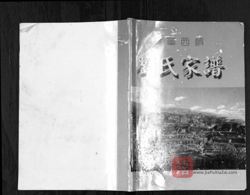 山西临汾乡宁县光华西坡刘氏家谱PDF高清电子版下载-家谱下载