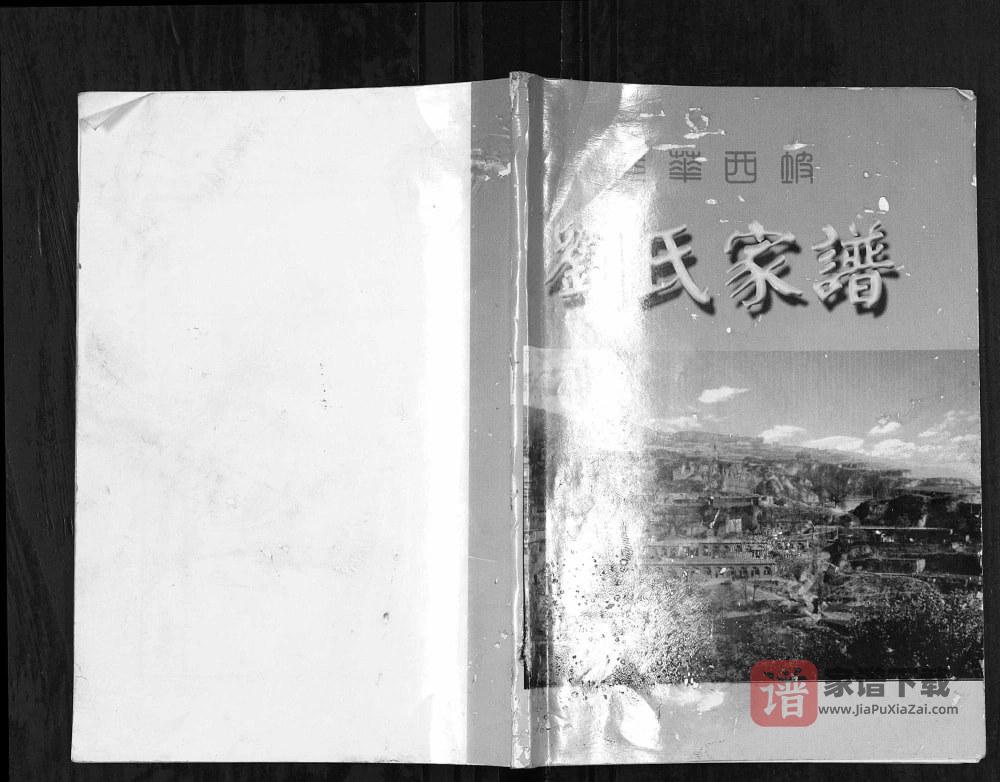 山西临汾乡宁县光华西坡刘氏家谱PDF高清电子版下载