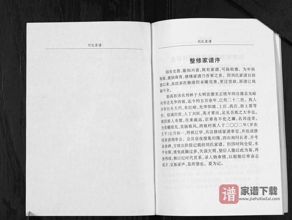图片[2]-山西临汾乡宁县光华西坡刘氏家谱PDF高清电子版下载-家谱下载