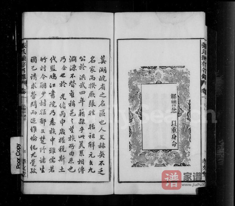 安徽芜湖张氏续存名录(孝友堂)PDF高清电子版下载-家谱下载