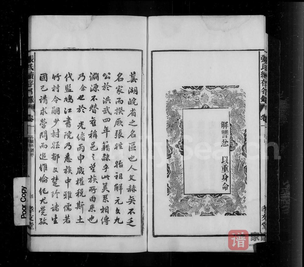 图片[1]-安徽芜湖张氏续存名录（孝友堂）PDF高清电子版下载-家谱下载