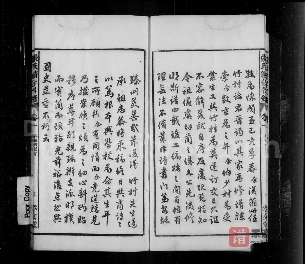 图片[2]-安徽芜湖张氏续存名录（孝友堂）PDF高清电子版下载-家谱下载